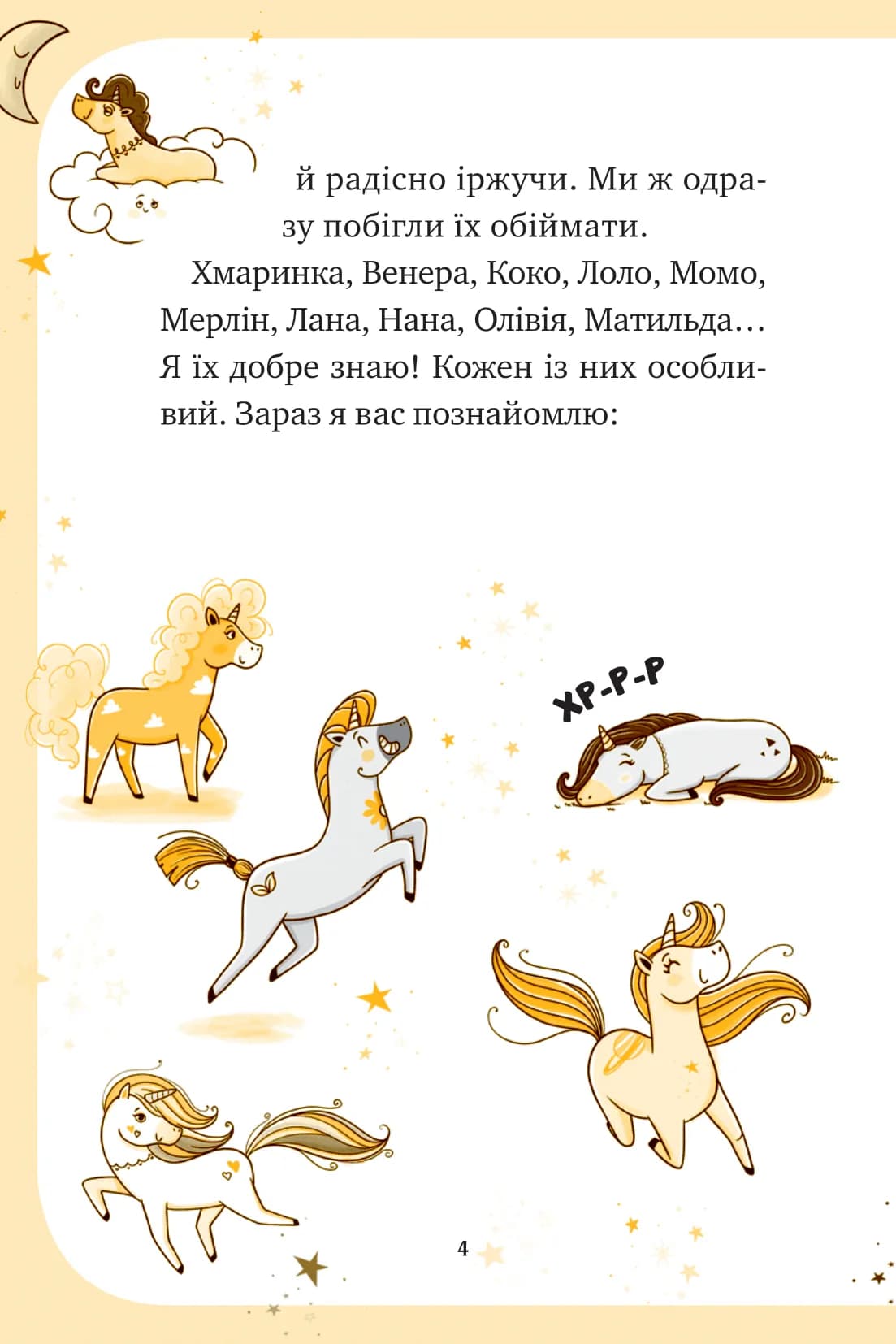 Єдиноріжжя. Книга 3. Чарівний виклик, фото - 3