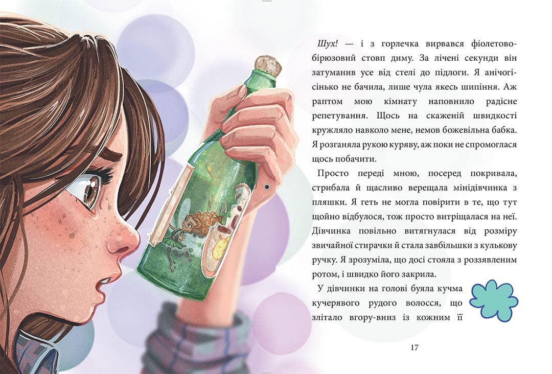 Максі фон Фліп. Том 1. Обережно, фея бажань!, фото - 3