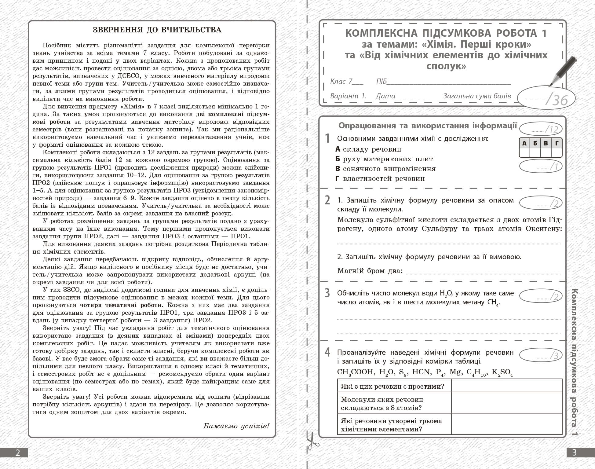 НУШ Хімія. 7 клас. Поточне та підсумкове оцінювання за групами результатів + діагностувальна робота, фото - 2