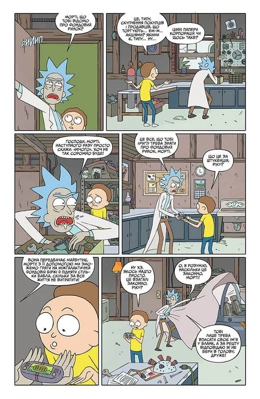 Рік і Морті. Випуск 1, фото - 2