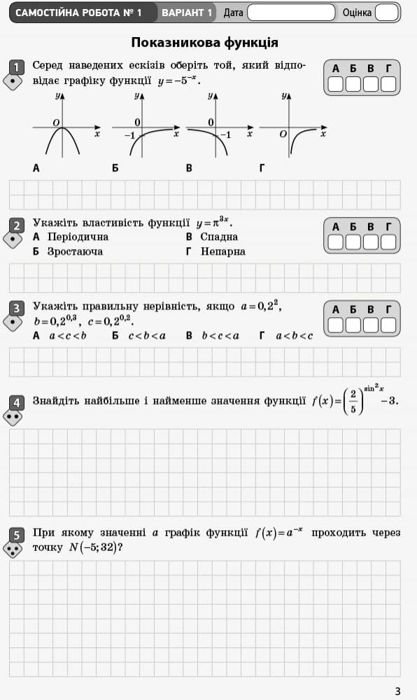 Математика. 11 кл. Стандарт. Зошит для оцінювання рез-тів навч.: У 2 ч. Ч. 1. Алгебра і поч. аналізу, фото - 2
