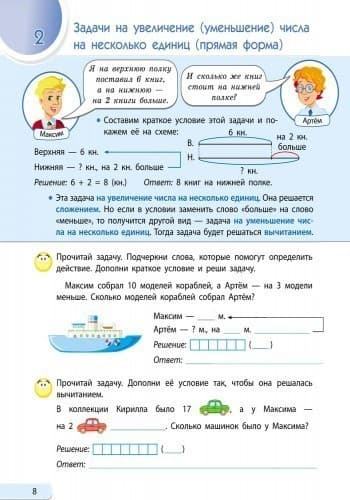 Решаю задачи. Математика. Часть 1. 2 класс, фото - 2