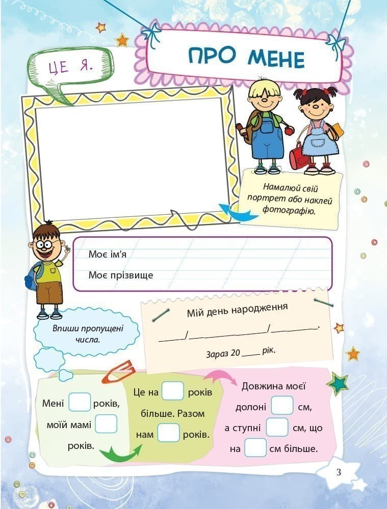 Банк моїх досягнень. 2 клас. Портфоліо. Робочий зошит, фото - 2