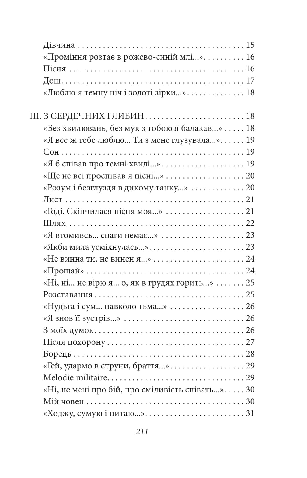 Рильський. Рання лірика (Рідне), фото - 3