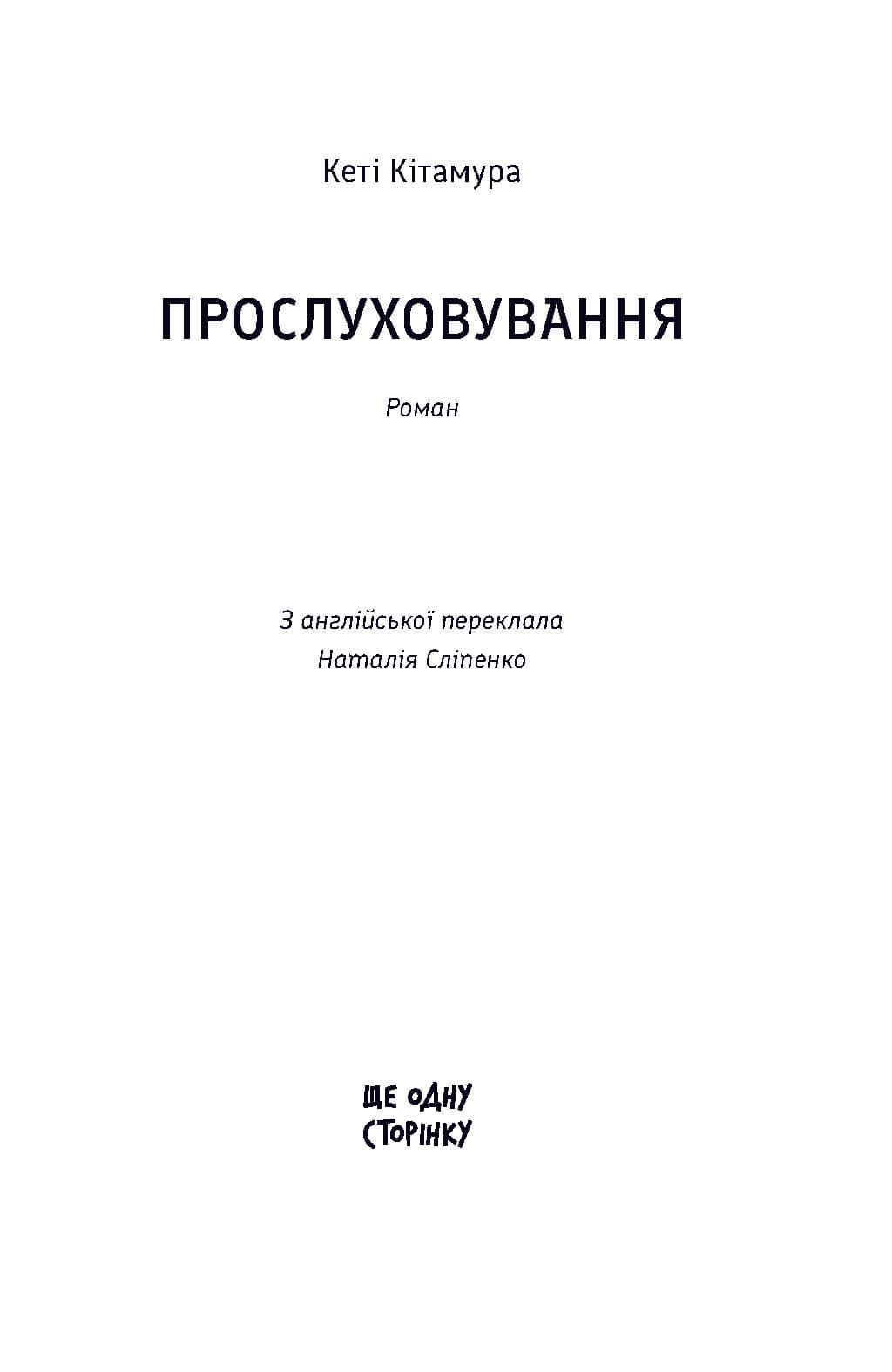 Прослуховування, фото - 2
