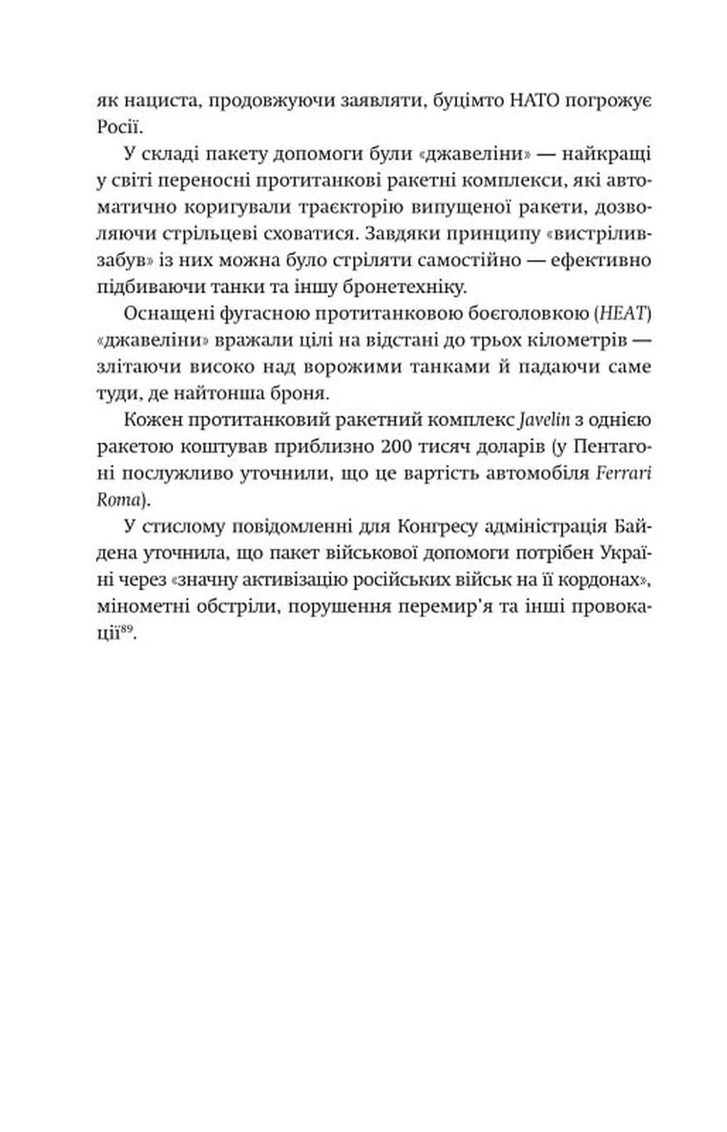 Війна, фото - 2