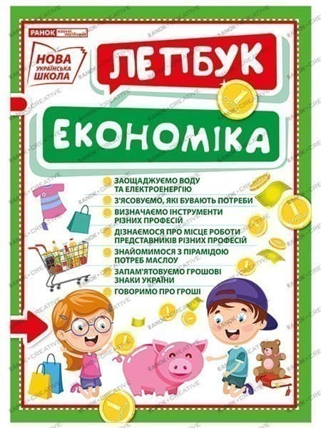 Лепбук.Економіка, фото - 1