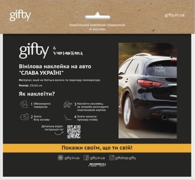 Вінілова наклейка на авто Слава Україні