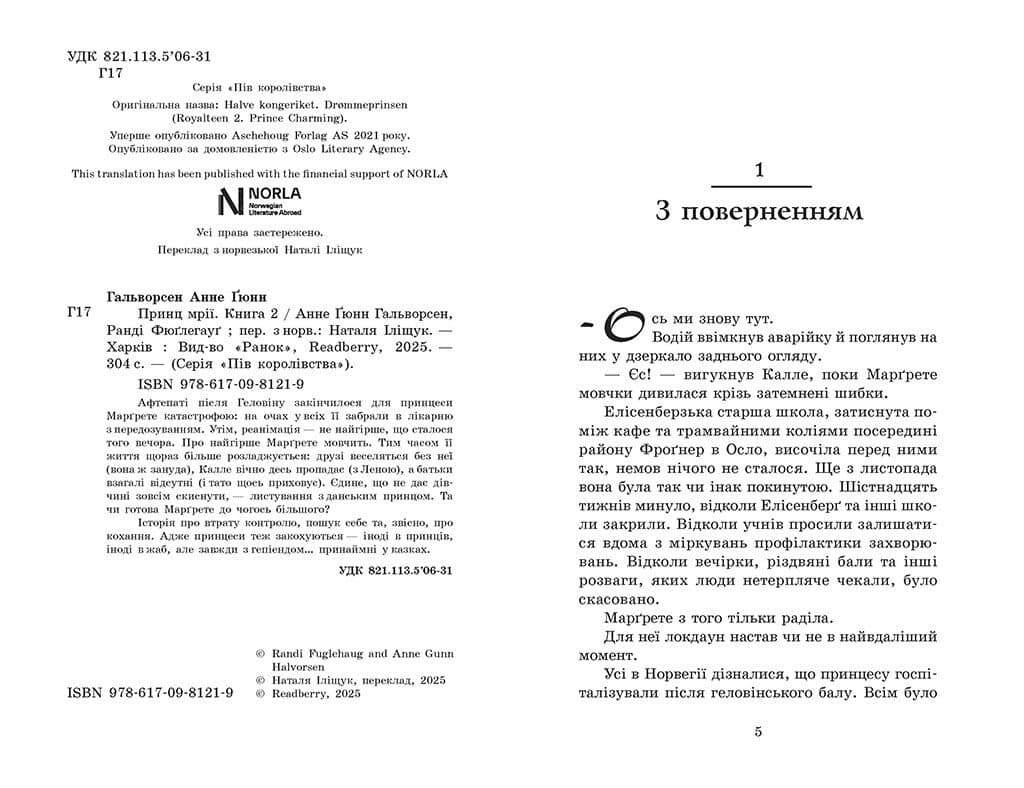 Принц мрії. Книга 2, фото - 2