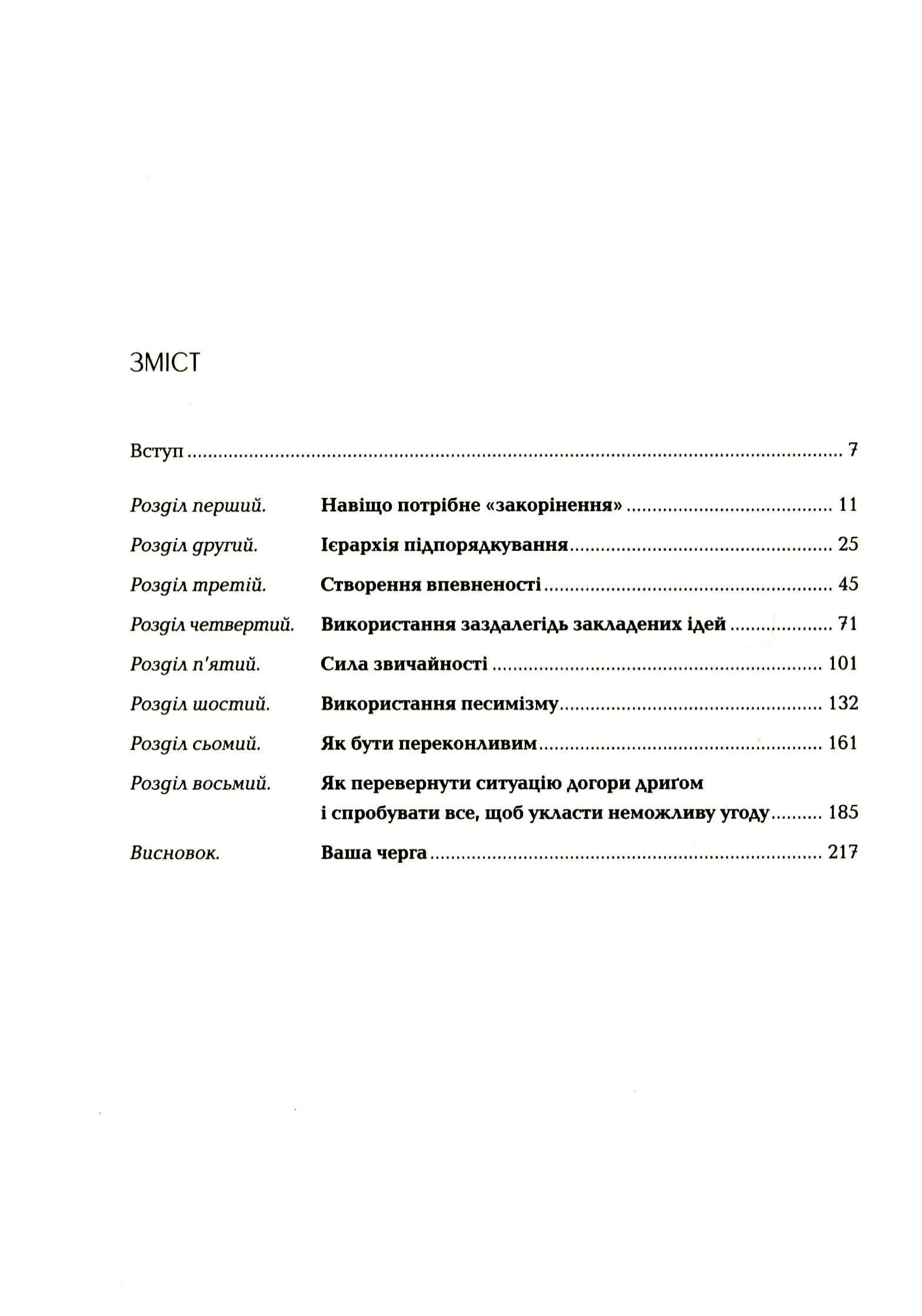 Змініть звичний сценарій: як змусити людей вважати вашу ідею своєю, фото - 2