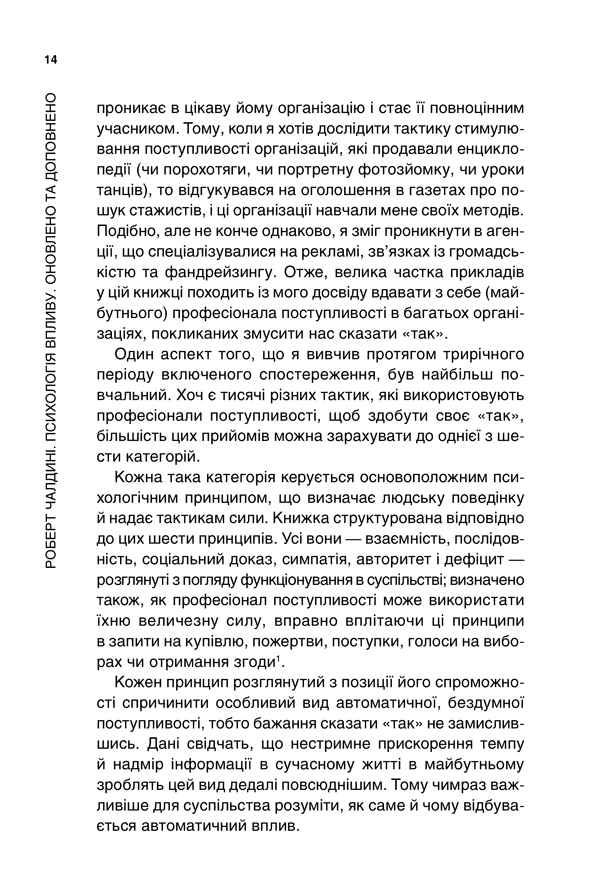 Психологiя впливу. Оновлено та доповнено, фото - 2