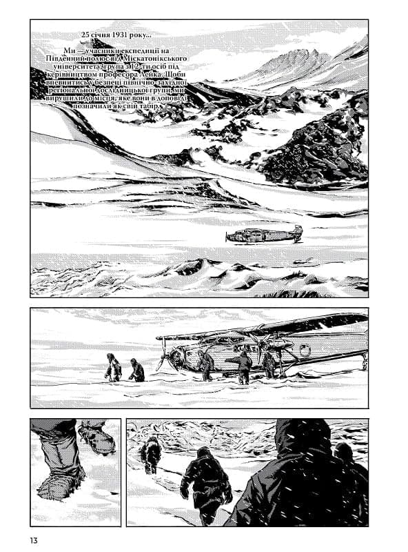 У горах божевілля. Том 1, фото - 2