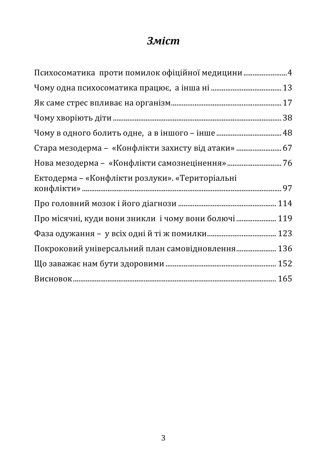 Психосоматика: факти та докази, фото - 2