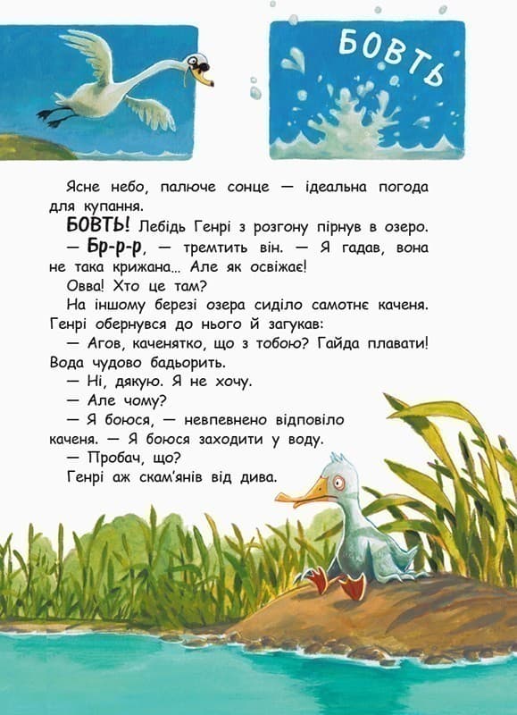 Хлюп-плюсь! Еміль вчиться плавати, фото - 3