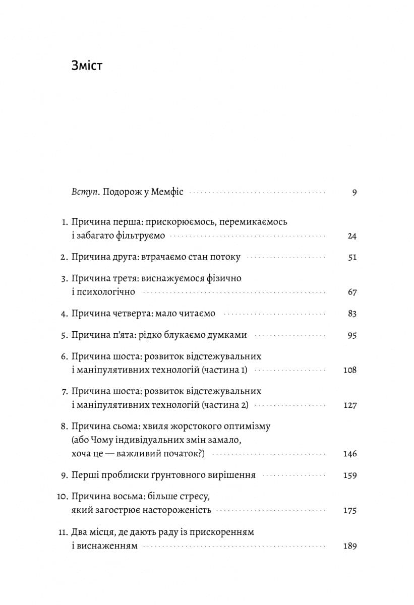 Мистецтво зосереджуватися. Як у нас вкрали увагу, фото - 3