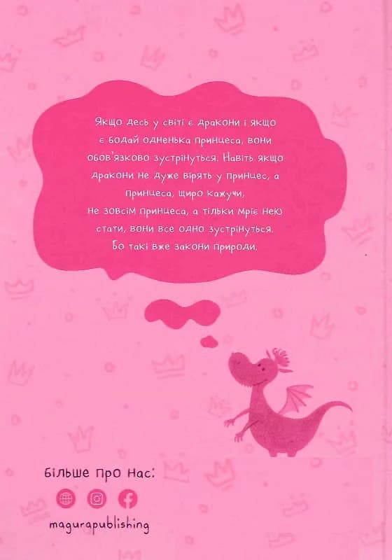 Маляка — принцеса Драконії.  Маляка, фото - 2