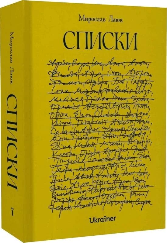 Списки, фото - 1