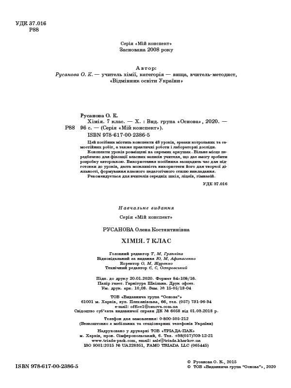Хімія 7 клас, фото - 3
