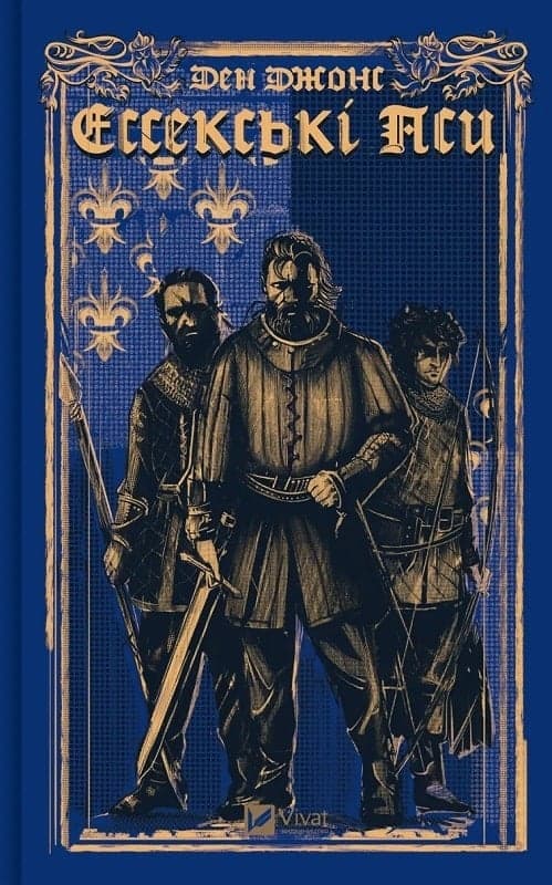 Ессекські Пси. Книга 1, фото - 1