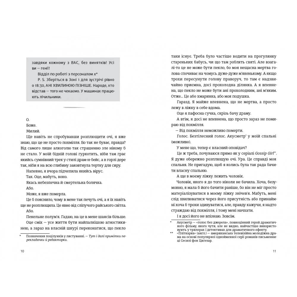 Убивство після вчорашньої ночі, фото - 3