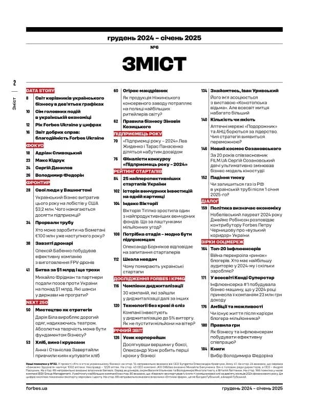 Журнал «Forbes Ukraine» № 6 грудень 2024 – січень 2025, фото - 2