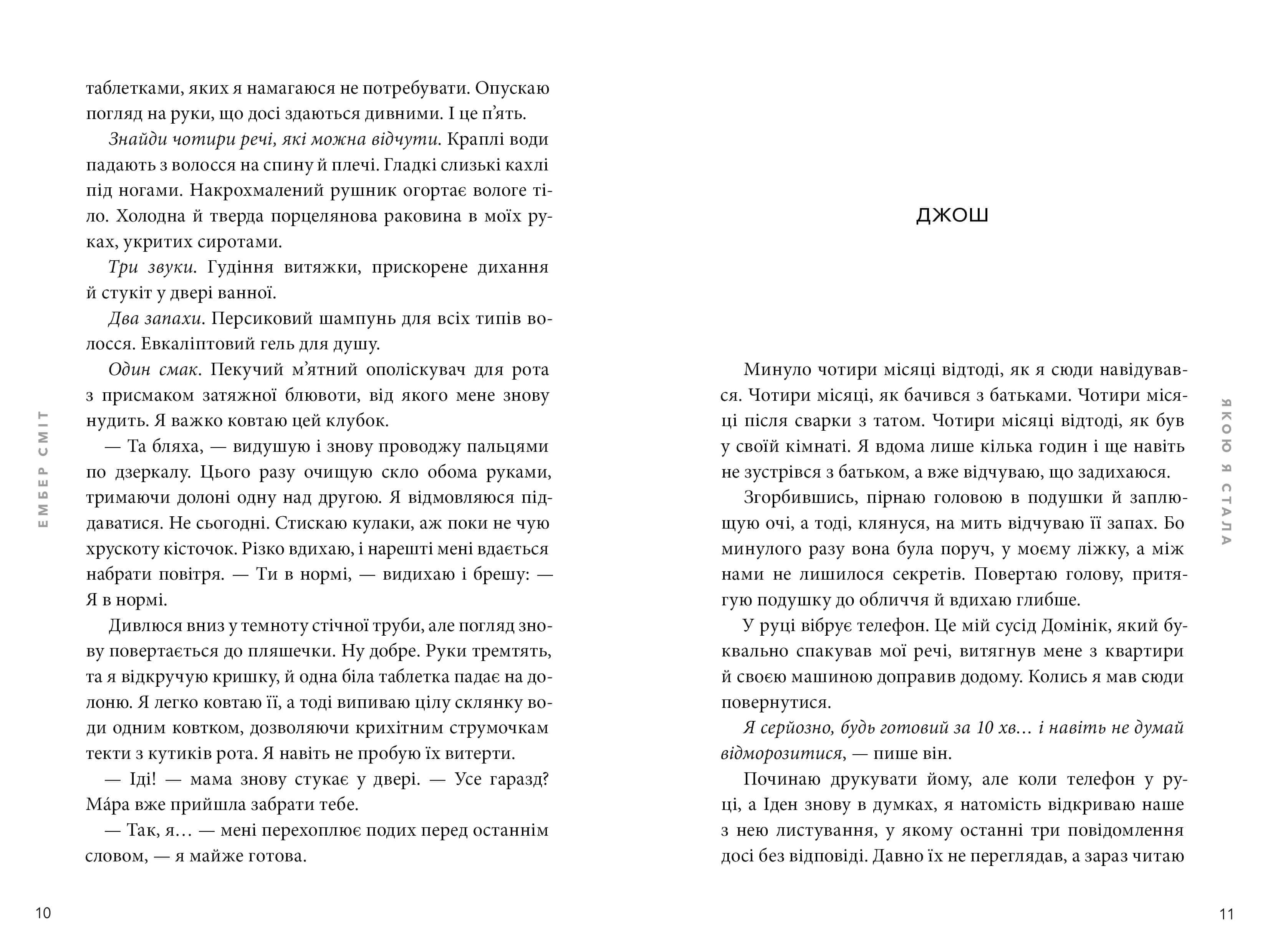 Якою я стала. Книга 2, фото - 3