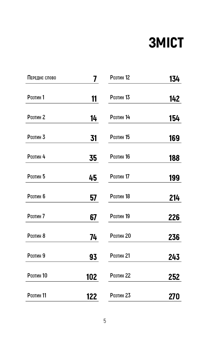 Неприродні випадки. Нотатки судмедексперта в 34 розтинах, фото - 3