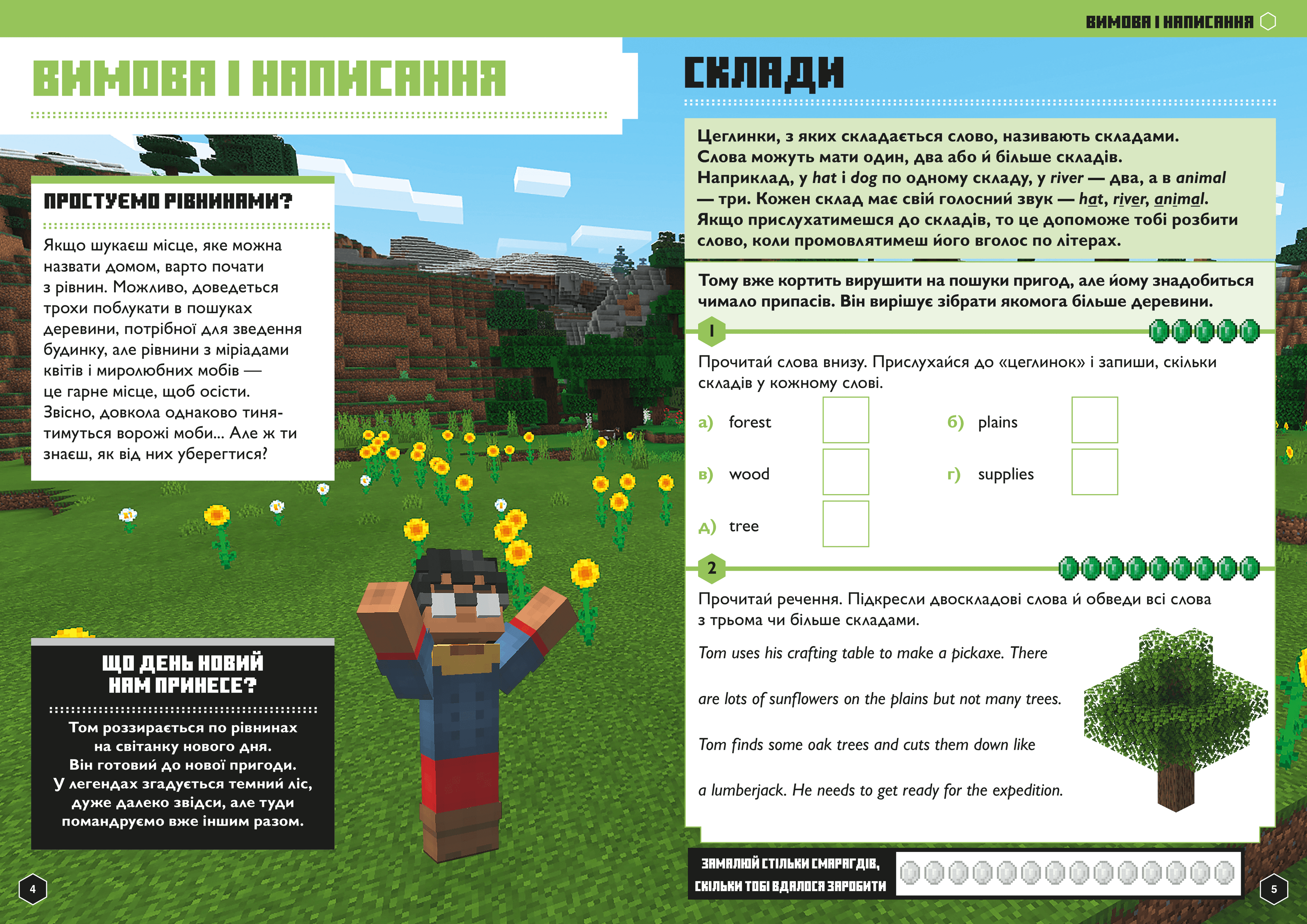 MINECRAFT Англійська мова. Офіційний посібник. 9-10 років, фото - 2