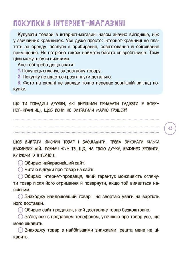 Activity Book. Дітям про фінанси. 8—10 років, фото - 3
