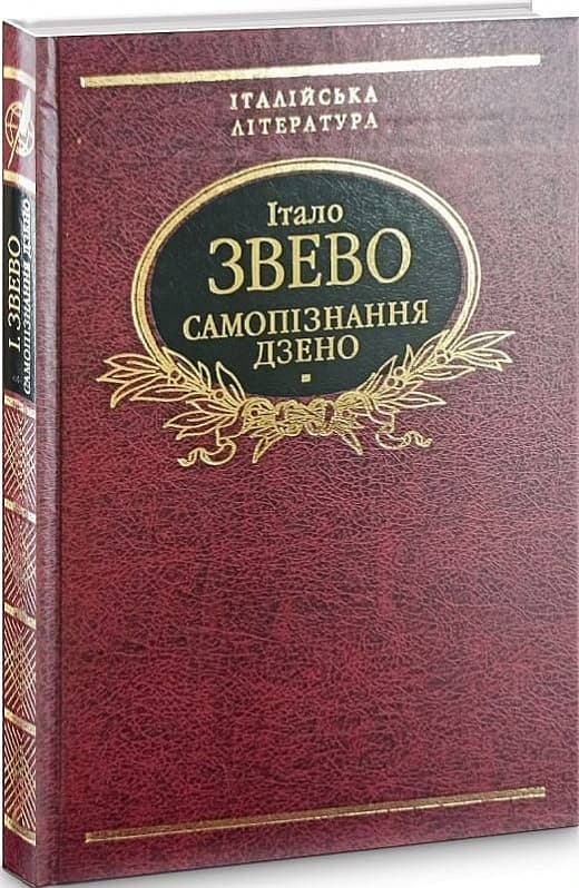 Самопiзнання дзено (цел), фото - 1