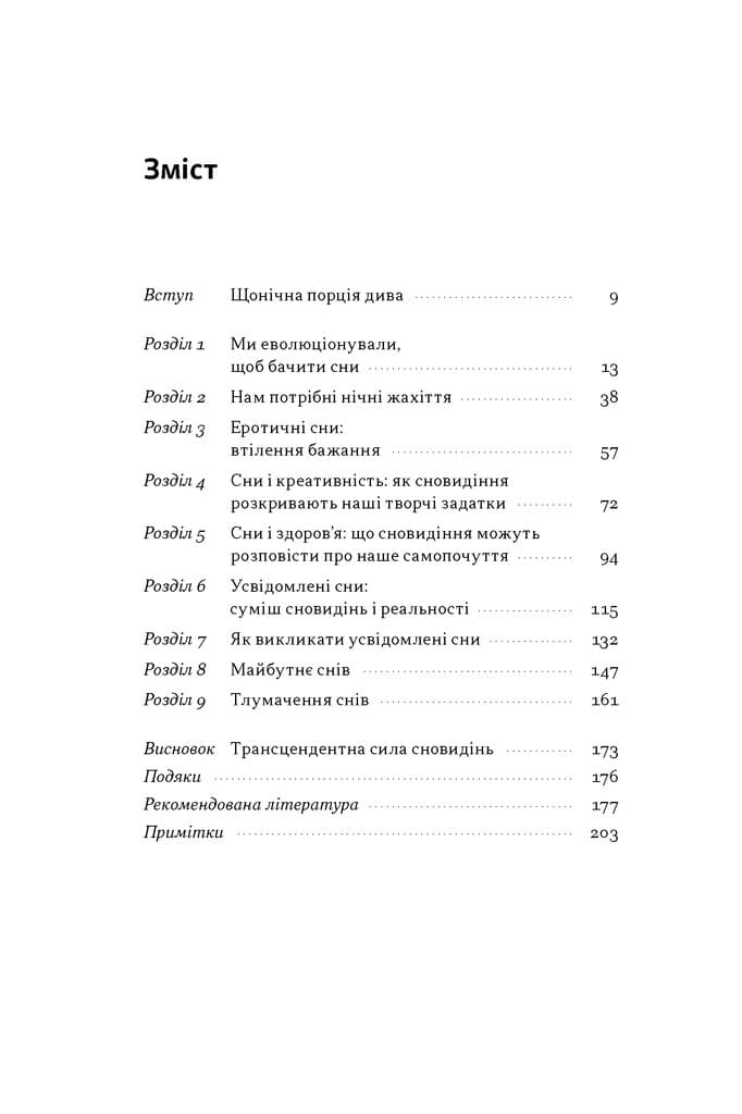 Навіщо нам сни. Що розповідає мозок, коли ми спимо, фото - 2