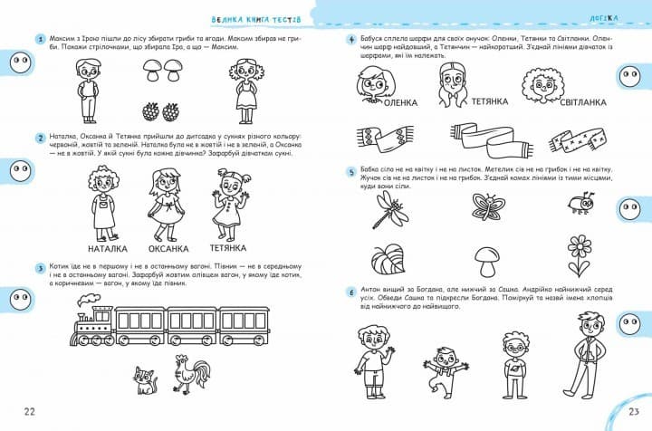 Навчальний посібник. Велика книга тестів Чи готові ми до школи? (4 - 6 років) (мінімальний брак), фото - 3
