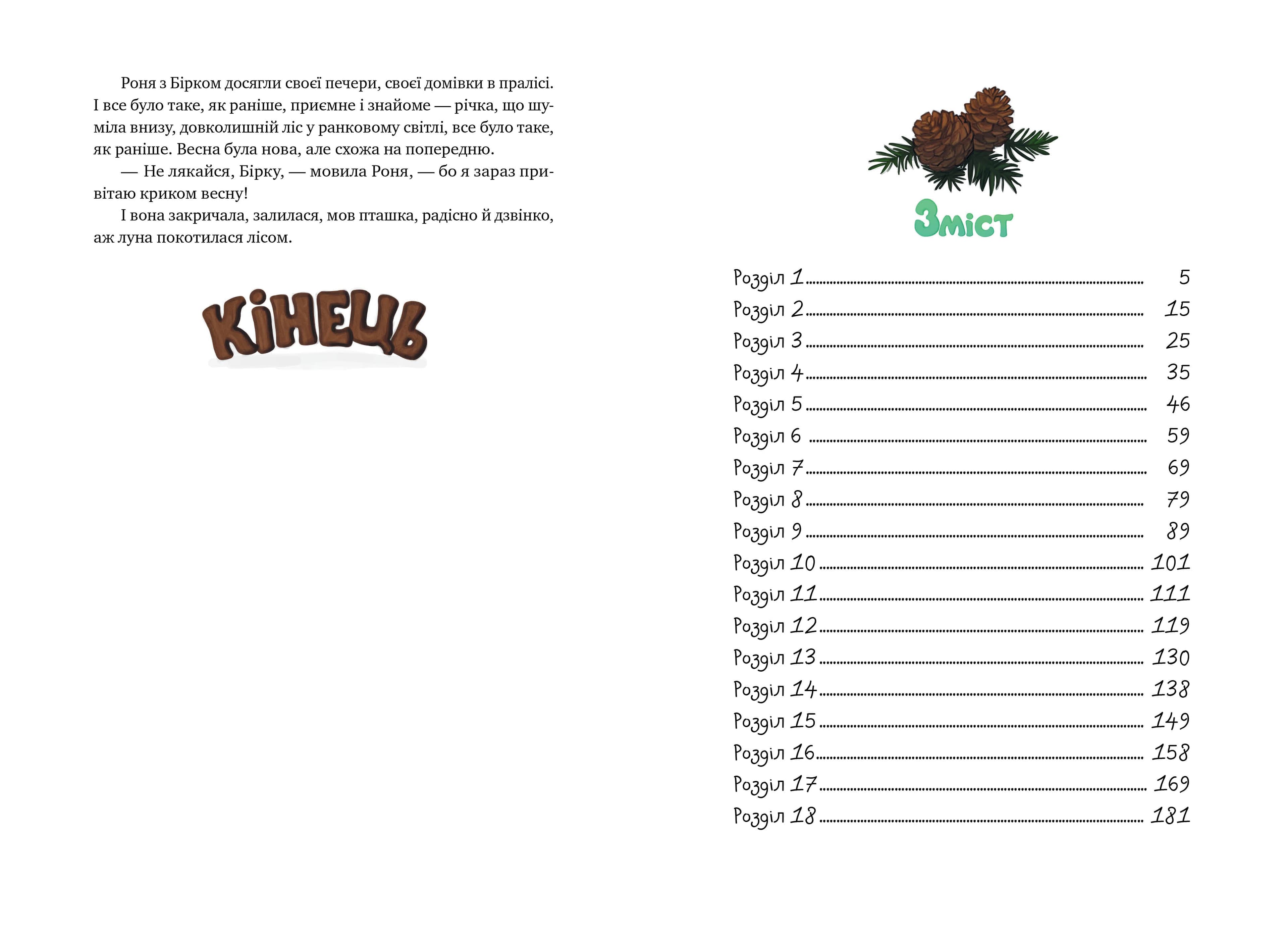 Роня, дочка розбійника, фото - 3