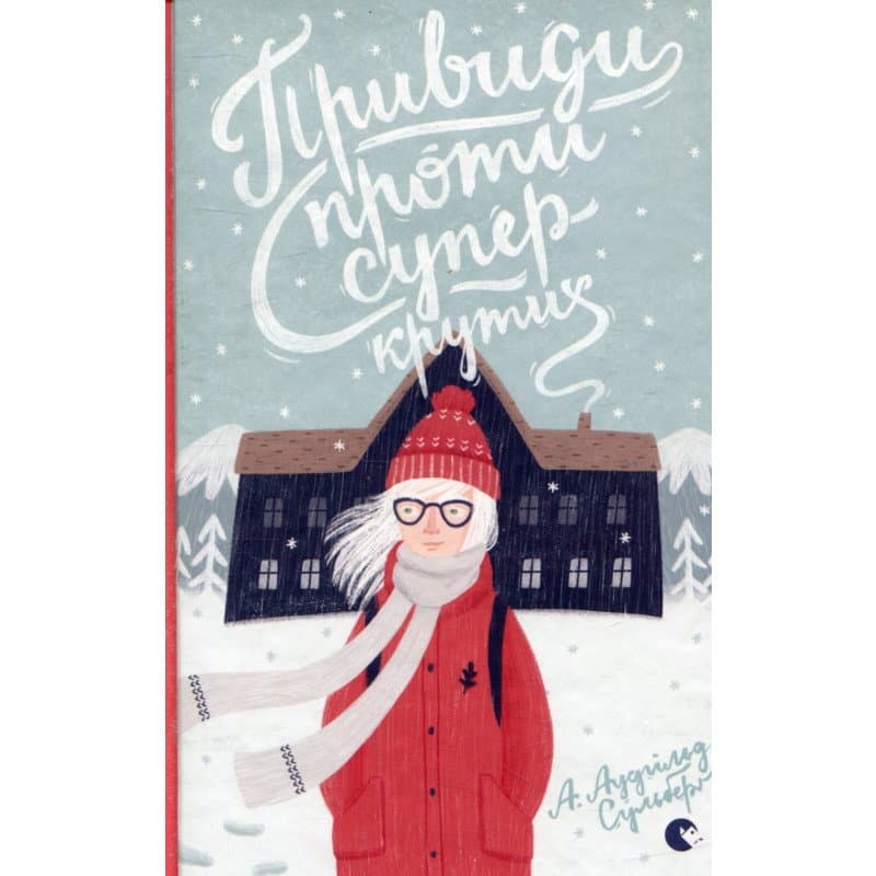 Привиди проти суперкрутих, фото - 1