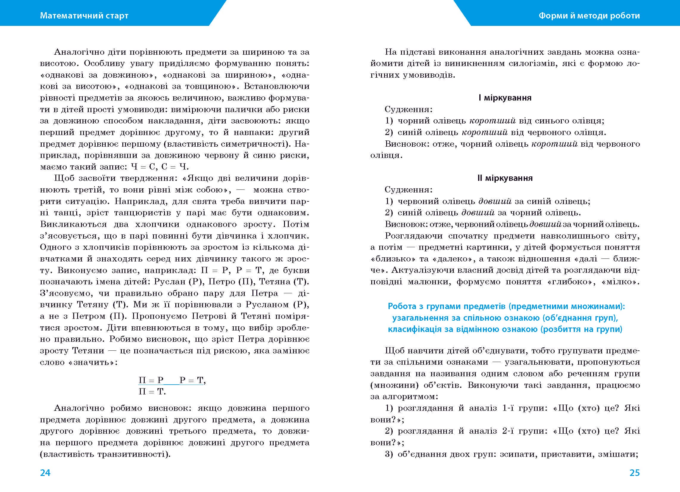 Парціальна програма. Математичний старт, фото - 3