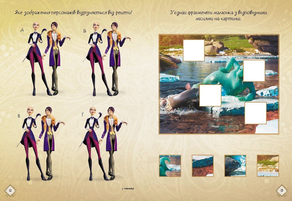 Мавка. Чудові розваги. Чарівні загадки і лабіринти, фото - 3