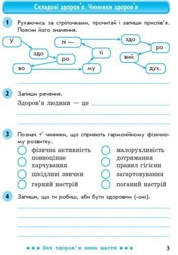Основи здоров’я. 4 клас. Робочий зошит. До підручника О.В. Гнатюк, фото - 2