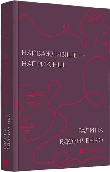 Найважливіше – наприкінці Найважливіше – наприкінці
