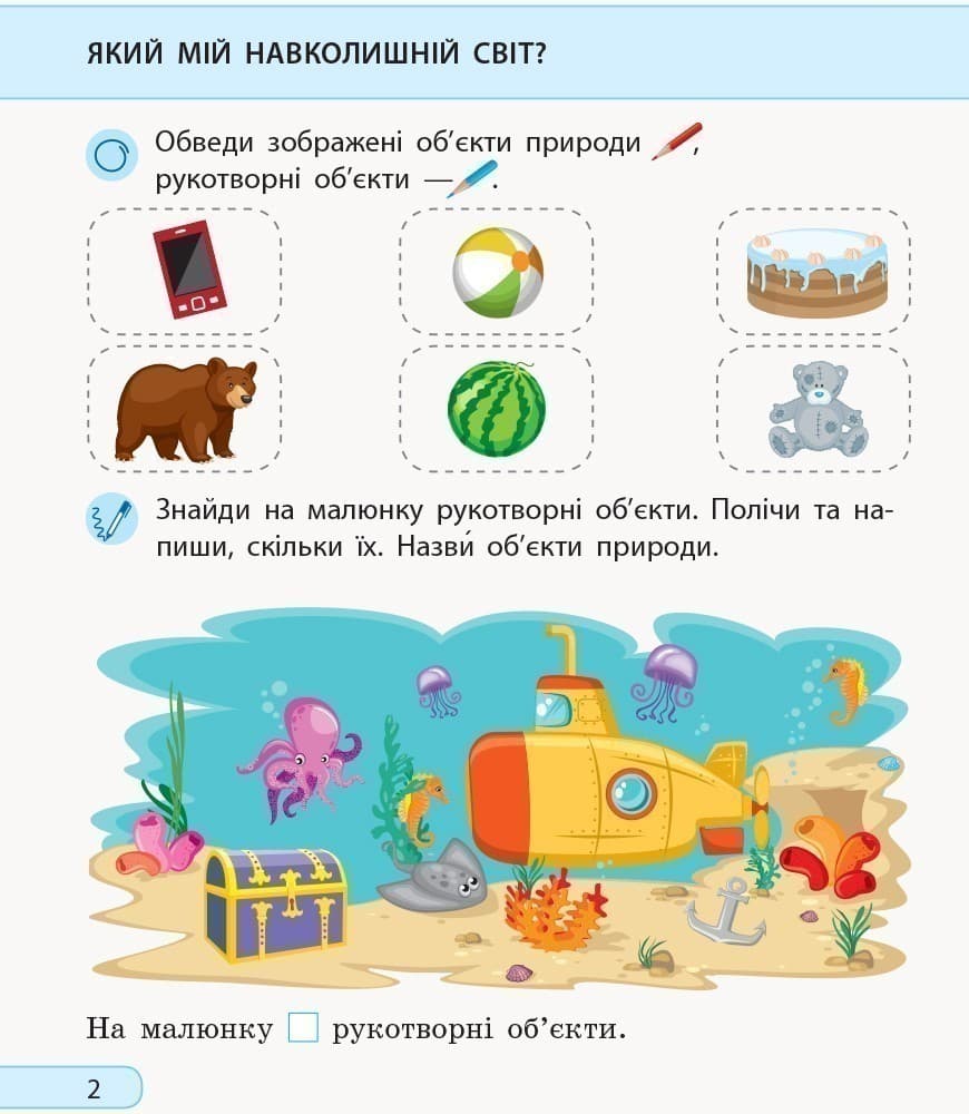 Я досліджую світ. 1 клас. Роб. зошит. До підр. І. Грущинської, З. Хитрої, І. Дробязко. У 2-х ч. Ч. 1, фото - 3