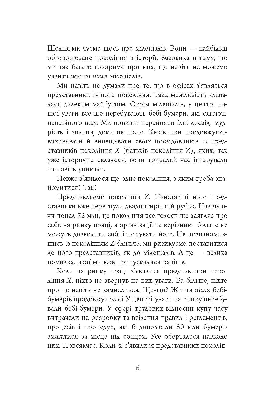 Покоління Z на роботі, фото - 3