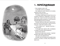 Вовкулаченя Дольфі і повний місяць. Книга 2, фото - 3