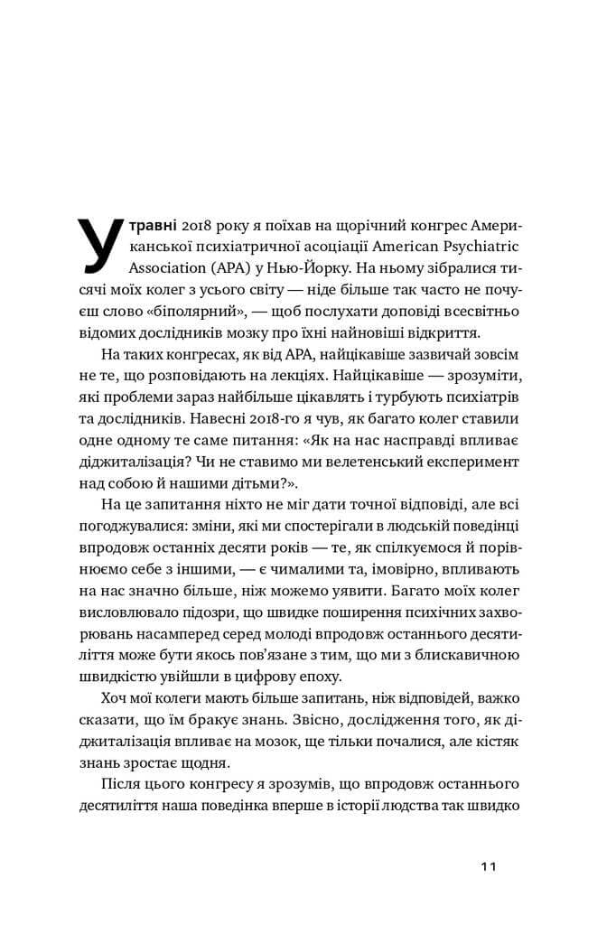 Інстамозок. Як екранна залежність призводить до стресів і депресії, фото - 3