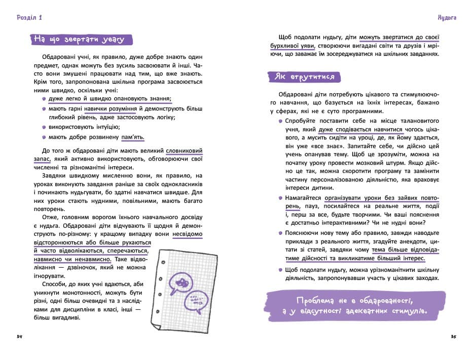 Що робити? Чого робити не можна? Обдарованість і талант. Посiбник для вчителiв середньої школи, фото - 2
