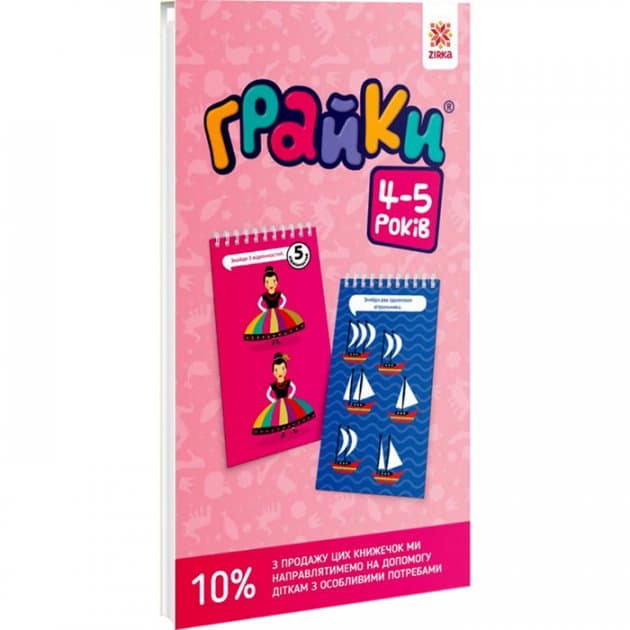 Грайки 4-5 роки, фото - 1