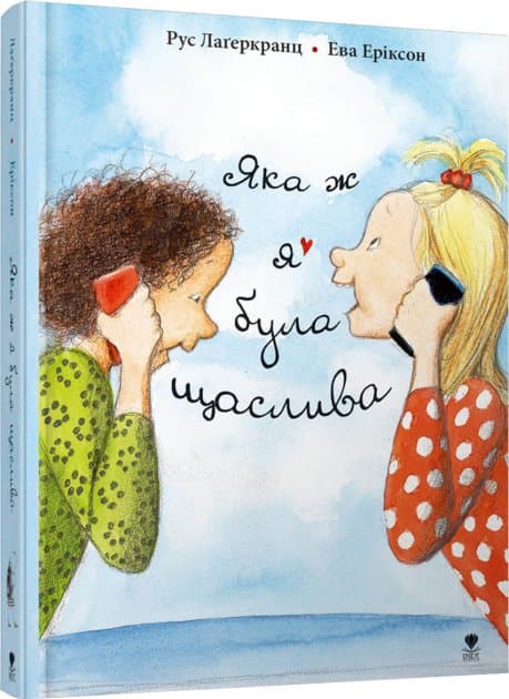 Яка ж я була щаслива, фото - 1