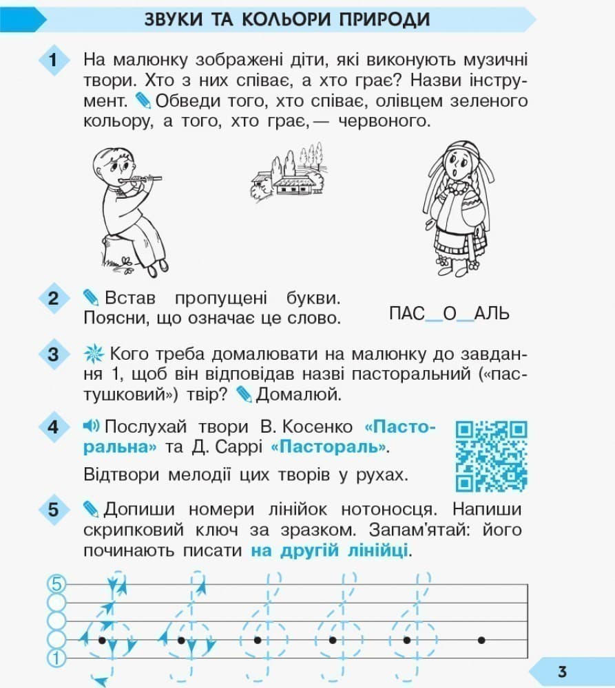Дидакта. Мистецтво. 2 кл. Зошит із музики (до підручника Масол Л. М.), фото - 2