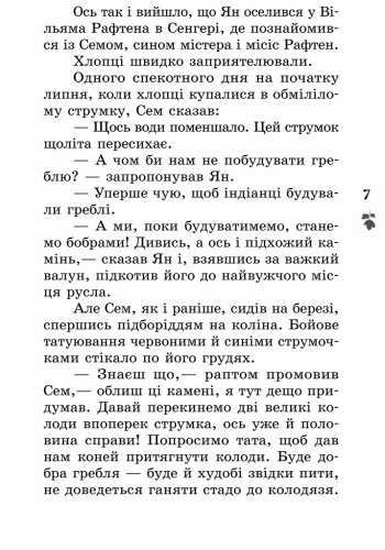 Читаємо влітку: переходимо до 6 класу., фото - 3
