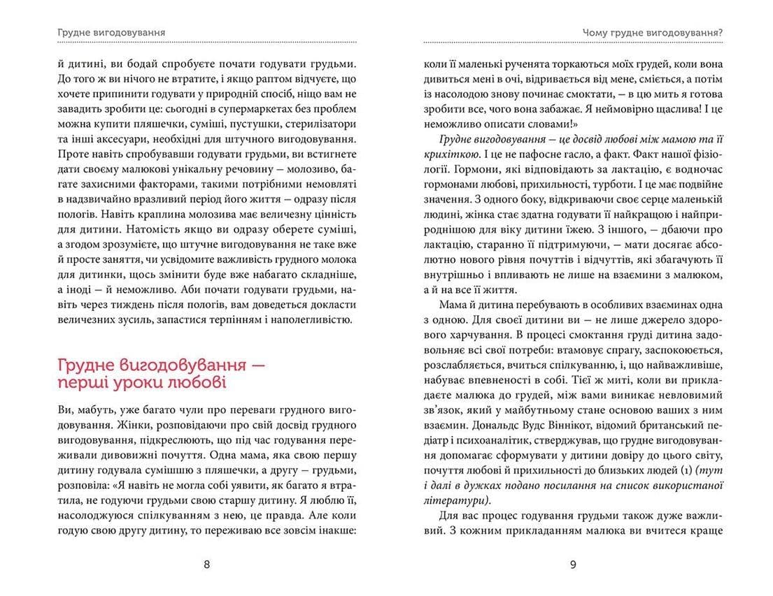 Грудне вигодовування: секрети і секретики, фото - 3