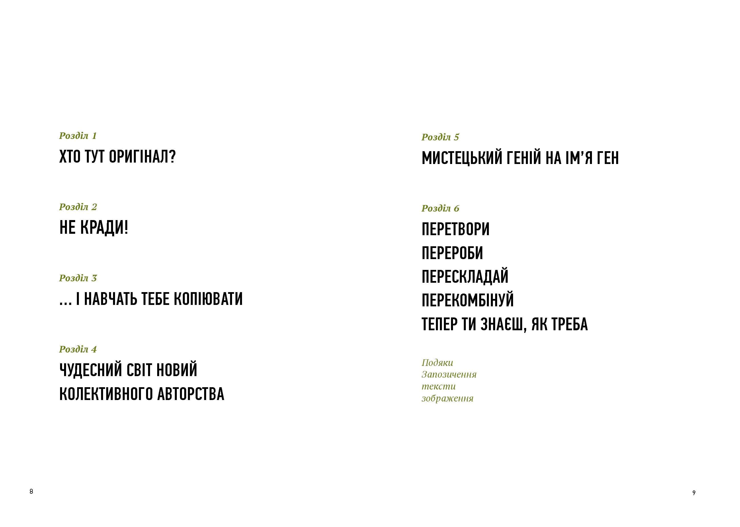 Благай, кради і позичай, фото - 3