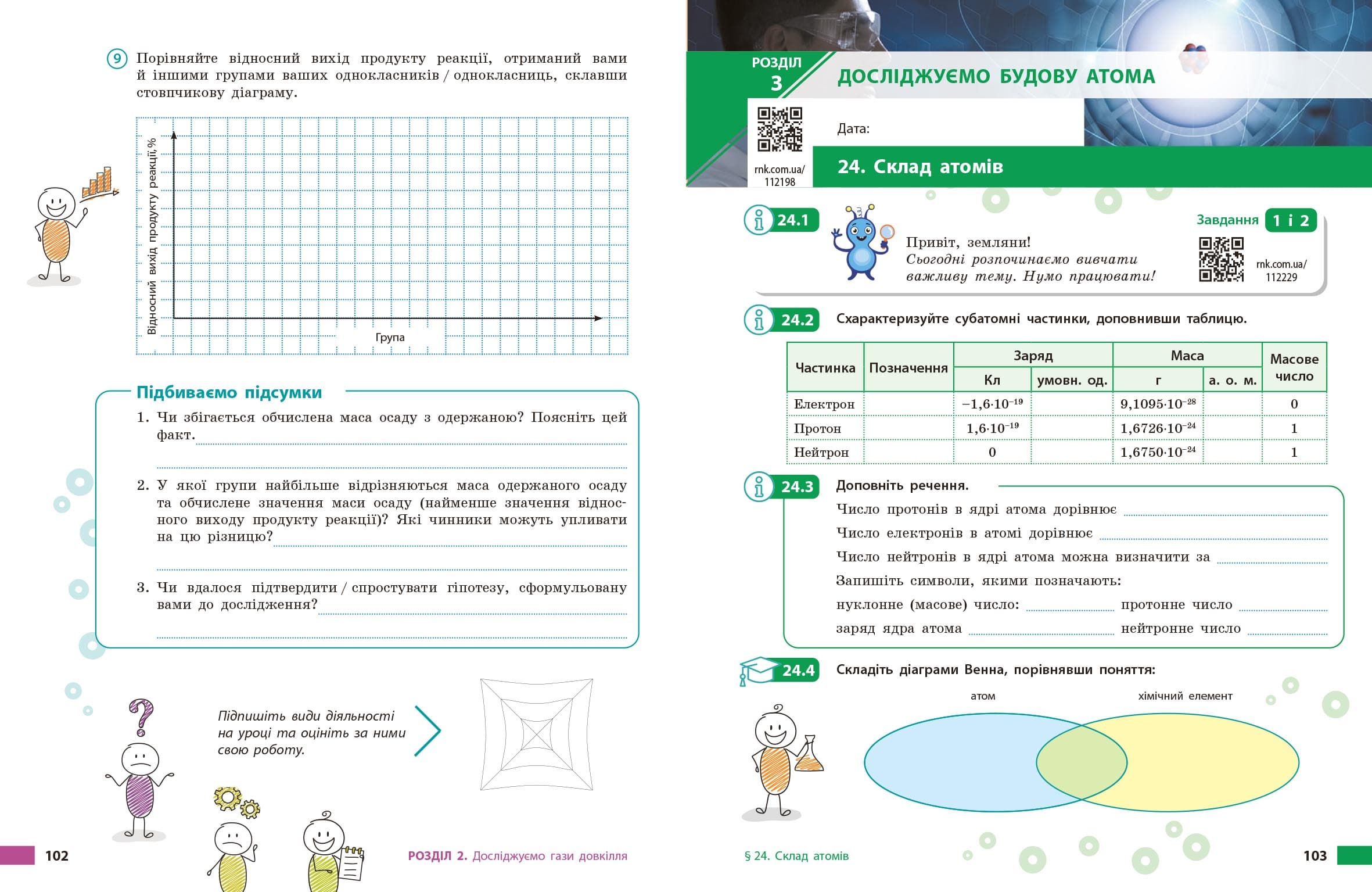 НУШ Хімія. 8 клас. Робочий зошит, фото - 2